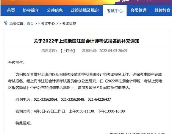 注册会计师报名没有工作填什么,注册会计师报名要基本条件图2