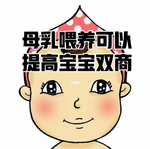 吃母乳智商比较高,喝母乳的小孩会聪明一点图1