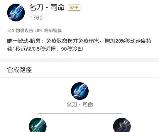 名刀司命有什么用,王者荣耀的名刀司命是什么东西图3