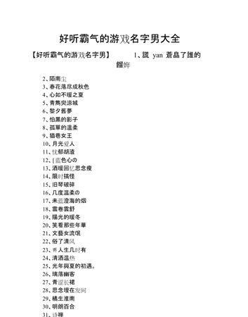 好听的手游名字男名,游戏名字男生简短好听二个字图2