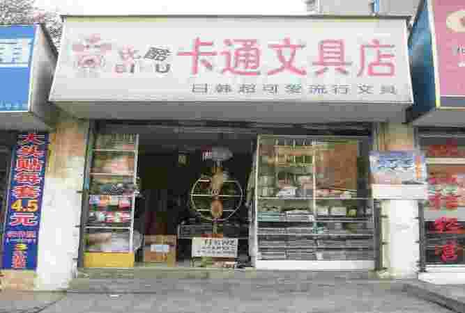 创意文具店门头,文具店简单又有创意的店名 好记顺口溜怎么写图5