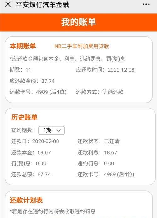 车贷还款怎么查询,哈弗车贷还款怎么查询