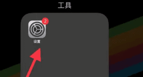 苹果平板ipad 电池寿命在哪看图1