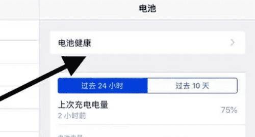 苹果平板ipad 电池寿命在哪看图4