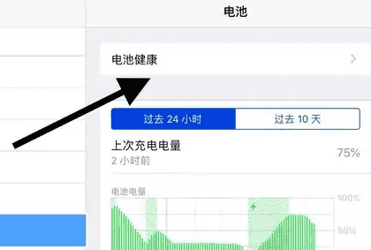 苹果平板ipad 电池寿命在哪看图8