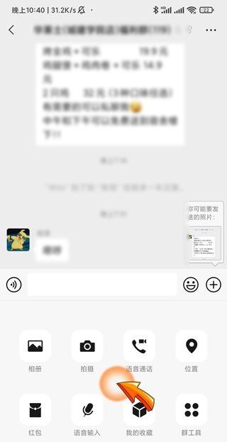 微信群怎么发送文档,怎样在微信里面图5