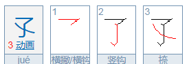 蚊子的幼虫叫孑孓怎么读,蚊子幼虫孑孓读音标准写法图5