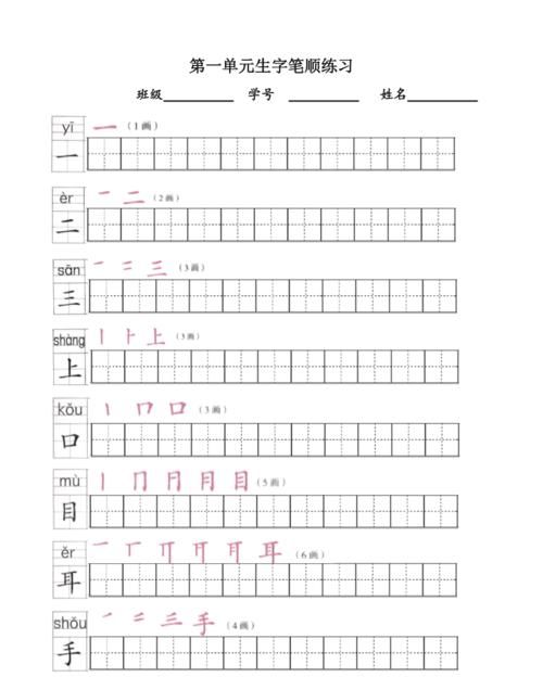 老的笔顺田字格怎么写,田字格怎么写才正确写数学图15