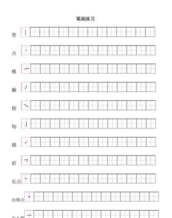 老的笔顺田字格怎么写,田字格怎么写才正确写数学图21