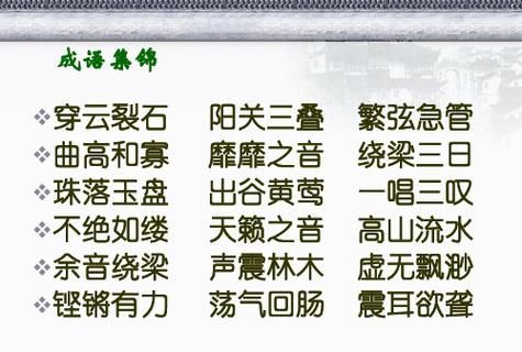 不什么声什么成语,四字成语不什么声什么意思是什么成语大全