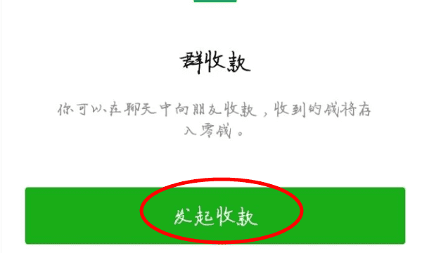 如何在微信发起群收款,微信如何发起群收款图3