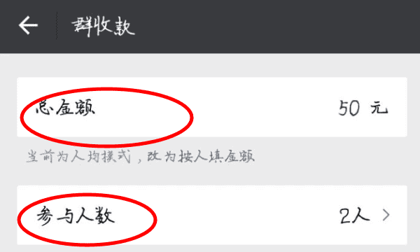 如何在微信发起群收款,微信如何发起群收款图4