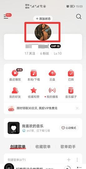 网易云自己id在哪里看,网易云id怎么查看别人图9