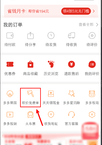 拼多多砍价成功后怎么看砍价记录,拼多多怎么看好友买过的记录图3