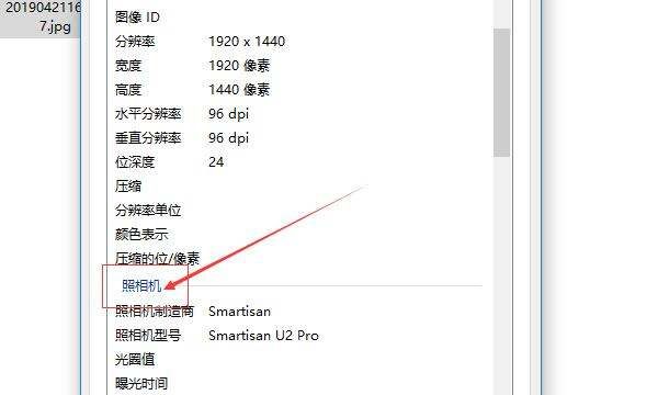 怎么看照片是什么相机拍的,相机参数怎么看图5