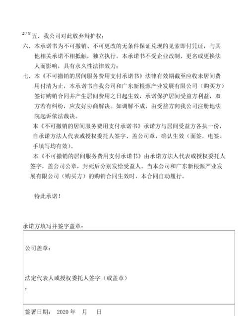 承诺中不能撤回的情形有哪些,承诺不得撤回的情形有哪些图1