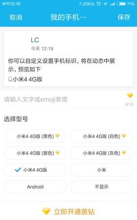 qq说说怎么显示手机型号,qq动态为什么会显示手机型号图2