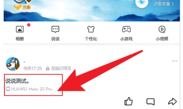 qq说说怎么显示手机型号,qq动态为什么会显示手机型号图6