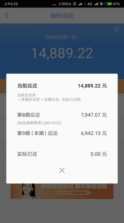 74高炮上征信,易贷宝上征信图3