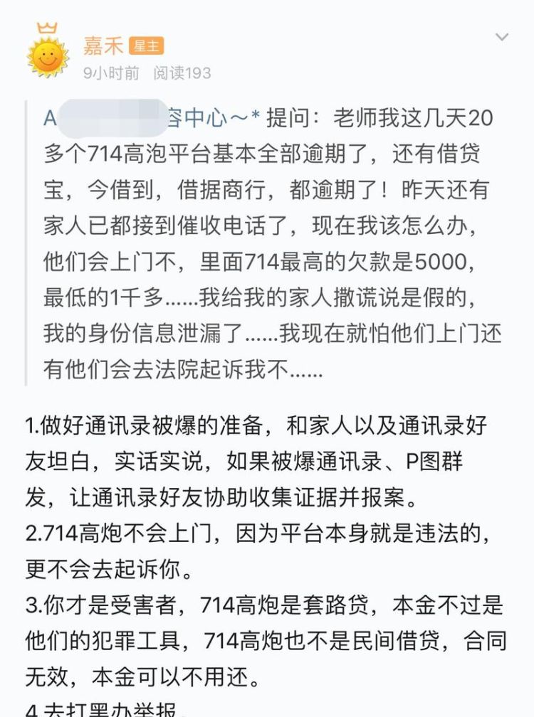 74高炮上征信,易贷宝上征信图4