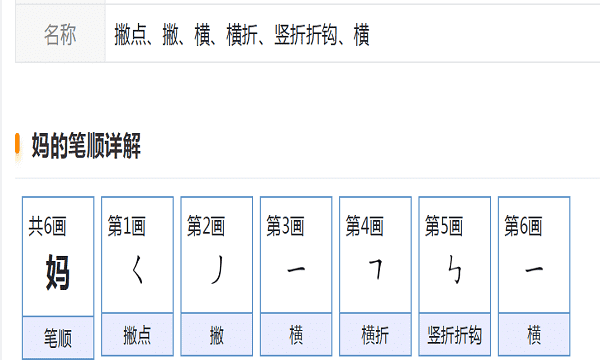 妈的笔顺,妈的笔顺正确写法