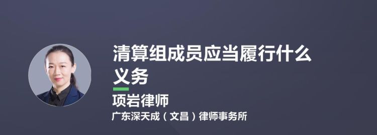 公司法清算组的成员是如何产生的,公司清算组成员有哪些人组成图2