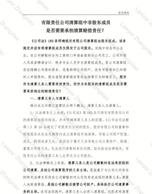 公司法清算组的成员是如何产生的,公司清算组成员有哪些人组成图4