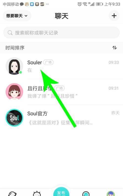 soul怎么隐身,soul怎么隐身发瞬间图2