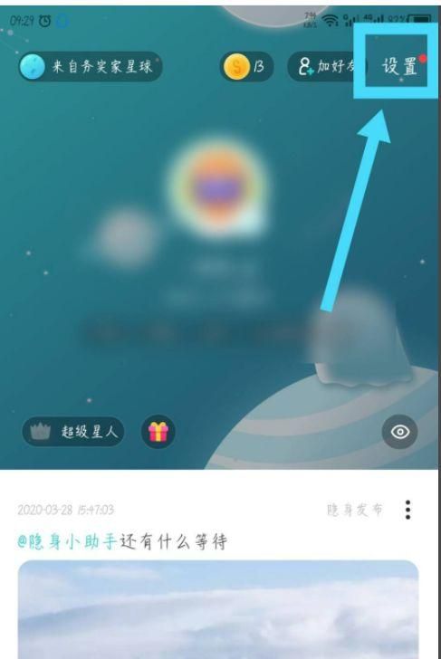 soul怎么隐身,soul怎么隐身发瞬间图8