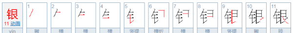 银的拼音字母,银的拼音怎么写的拼图2