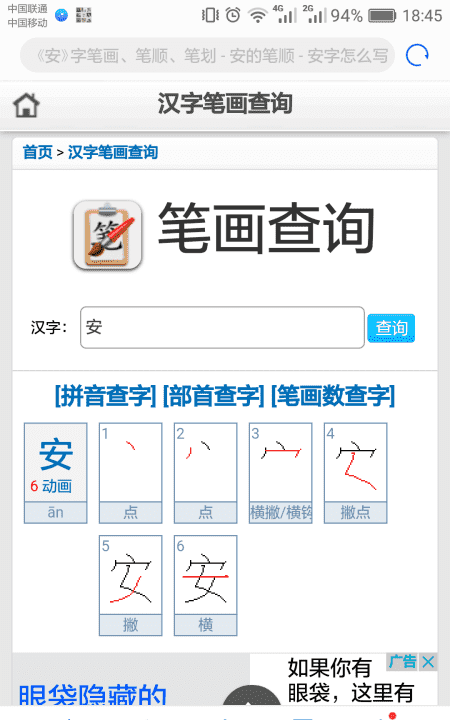 安的拼音笔顺,安的拼音怎么读图6