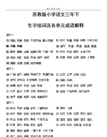 生字开头的成语,生字开头的所有成语 生字开头的成语