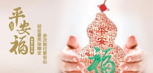 平安福有福上福,平安福上福交30年有什么用图2