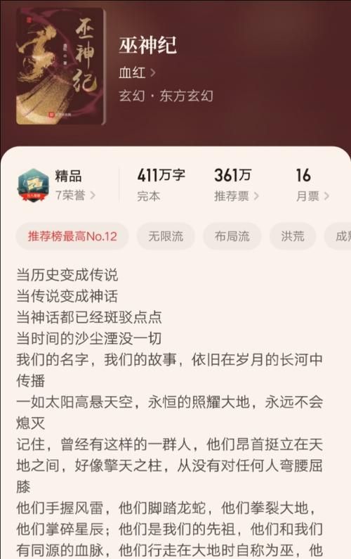 小说排行榜前十名完结,网络小说排行榜前十名完结巅峰之作遮天图12