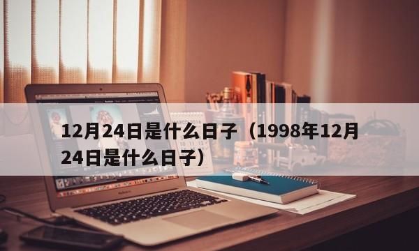 2月24号是什么节日,5月24日是什么节日图2