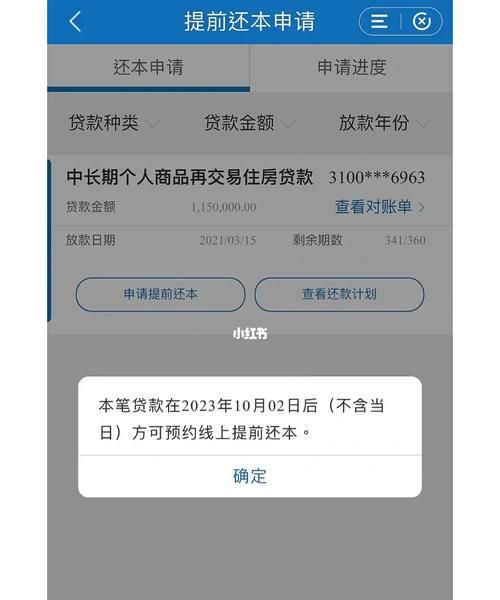 建行车贷能提前还款,建行车贷信用卡提前还款有违约金图4