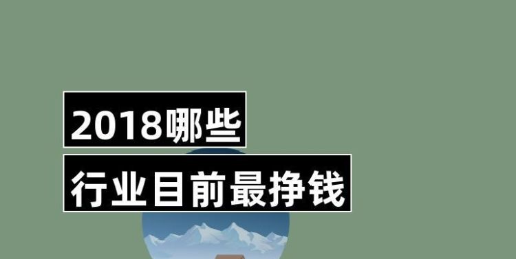 目前最赚钱的行业,中国目前最赚钱的行业有哪些图2