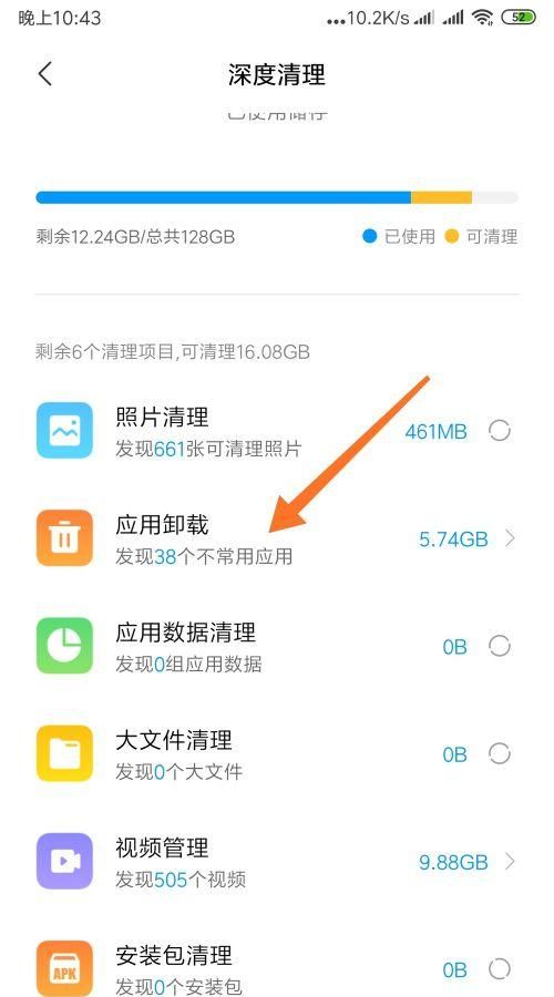 手机垃圾怎么清理干净,安卓手机垃圾太多怎么清理才彻底图4