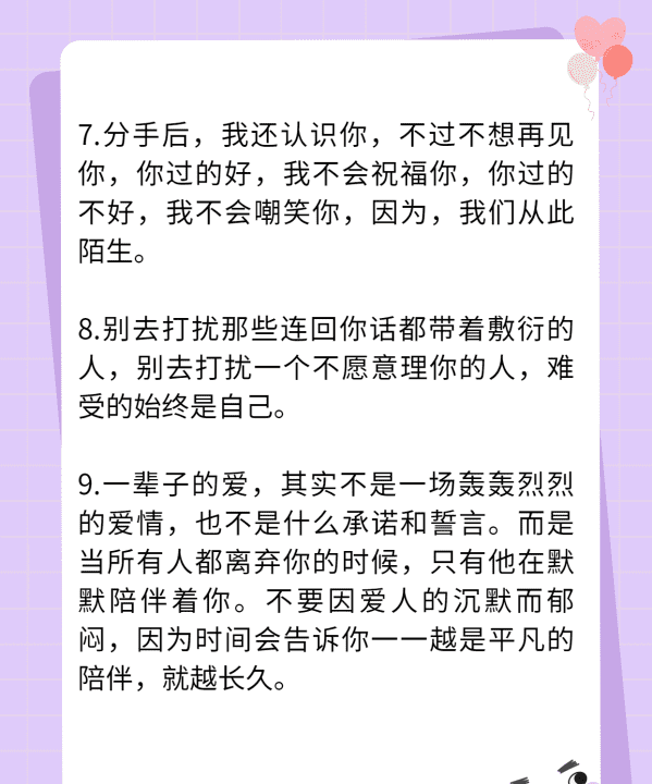 分手后结婚了的语录,分手后复合的情话短句图5