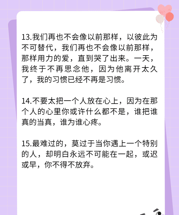 分手后结婚了的语录,分手后复合的情话短句图7