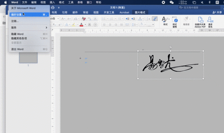 word可以手写签名,怎样在word中实现手写签名功能