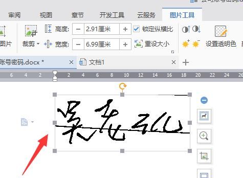 word可以手写签名,怎样在word中实现手写签名功能图3