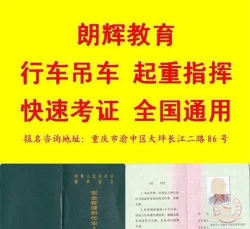 桥式起重机证怎么复审,q2操作证全国可以年审图2