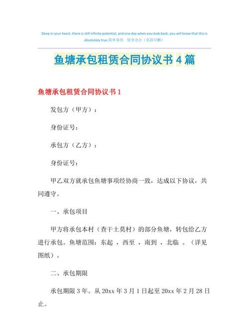 鱼塘租赁合同要注意什么事项,个人鱼塘承包合同协议书简单图1