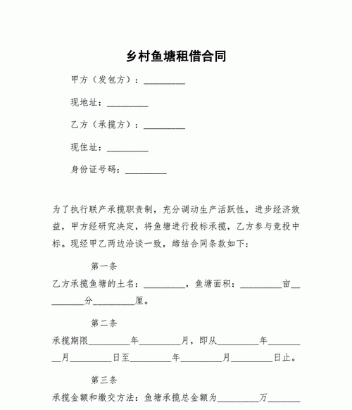 鱼塘租赁合同要注意什么事项,个人鱼塘承包合同协议书简单图2