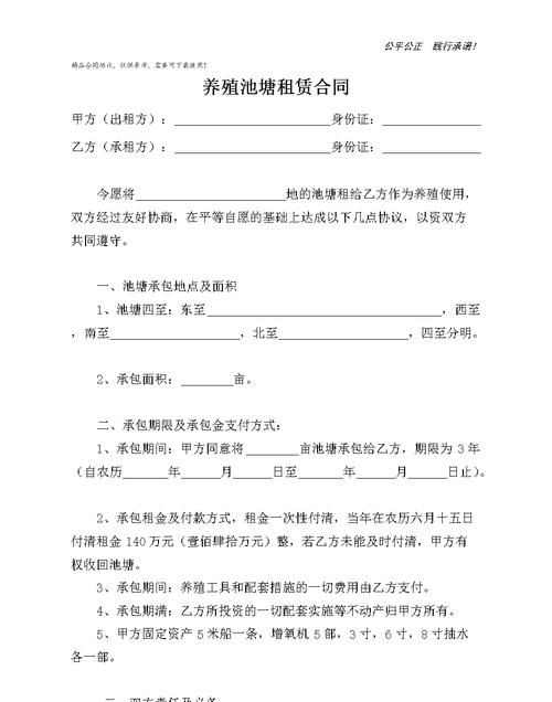 鱼塘租赁合同要注意什么事项,个人鱼塘承包合同协议书简单图3