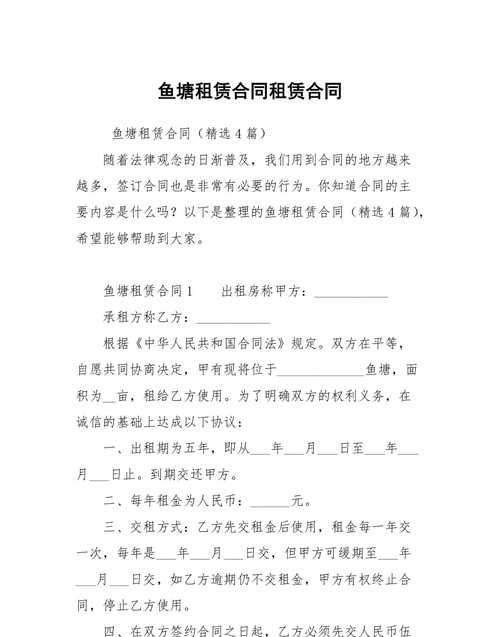 鱼塘租赁合同要注意什么事项,个人鱼塘承包合同协议书简单图4