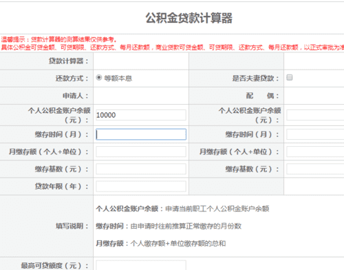 公积金最多能贷款多少,公积金房贷最高可以贷款多少钱合肥图1