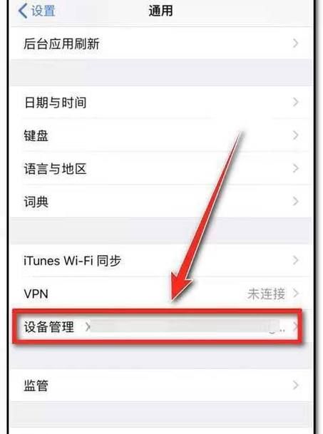 苹果7的设备管理在哪里,苹果手机怎么没有设备管理怎么办