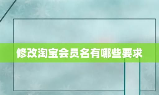 淘宝更名后,淘宝账户名修改了后别人还能查到以前的